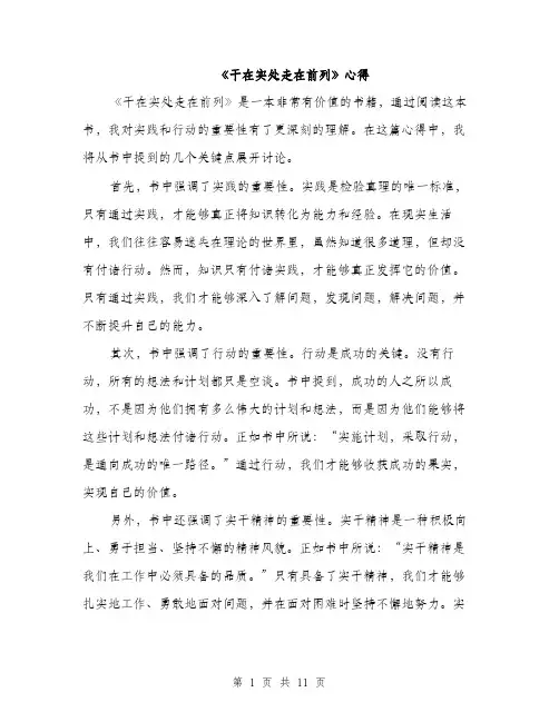 《干在实处走在前列》心得(5篇)