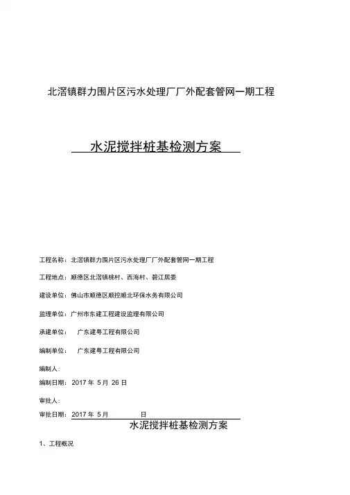污水管线水泥搅拌桩基检测方案
