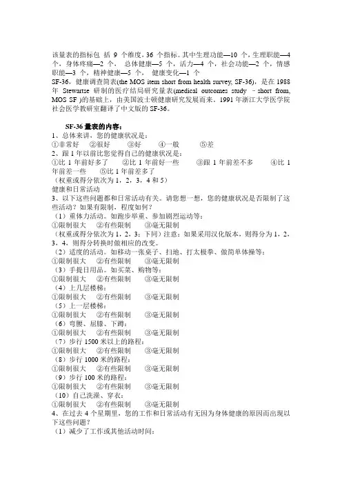 SF-36量表中文版最新