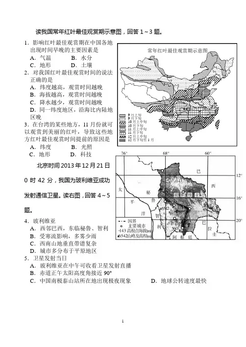 成都七中2015届高三热身考试地理试题