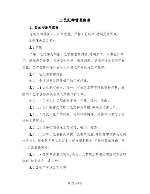 工艺纪律管理制度（5篇）