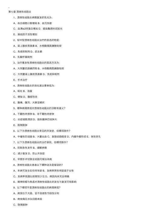 A类第四部分内科学消化系统疾病（二）