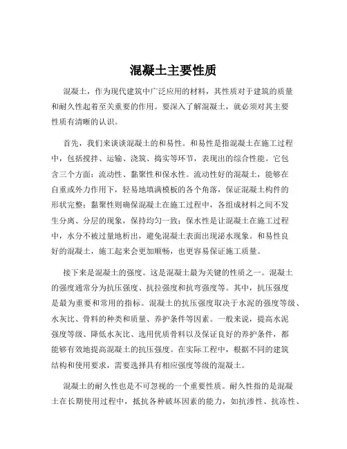 混凝土主要性质