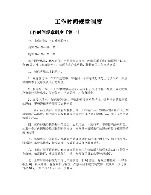 工作时间规章制度