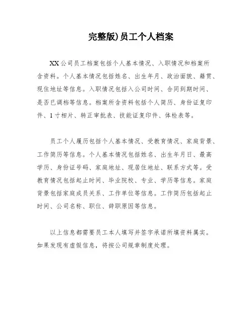 完整版)员工个人档案