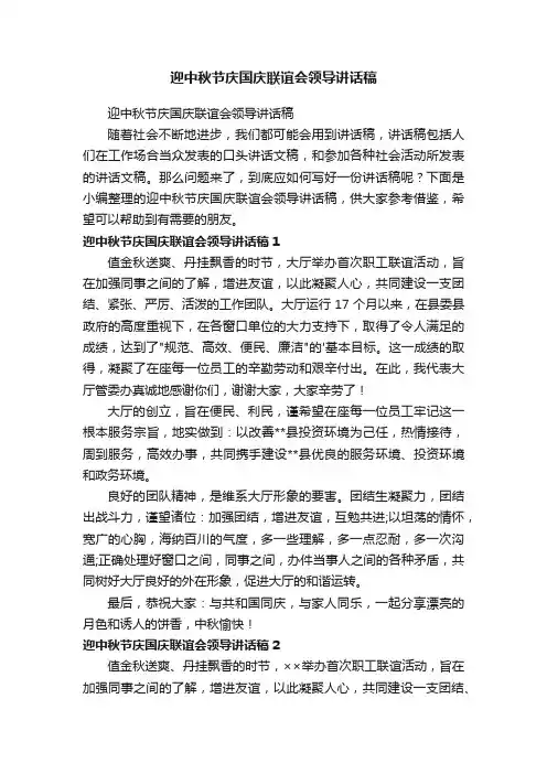 迎中秋节庆国庆联谊会领导讲话稿