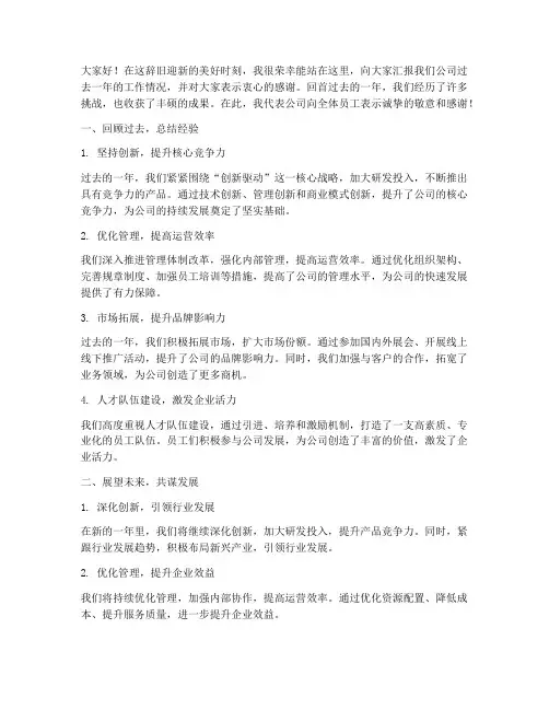 总经理年度总结致辞