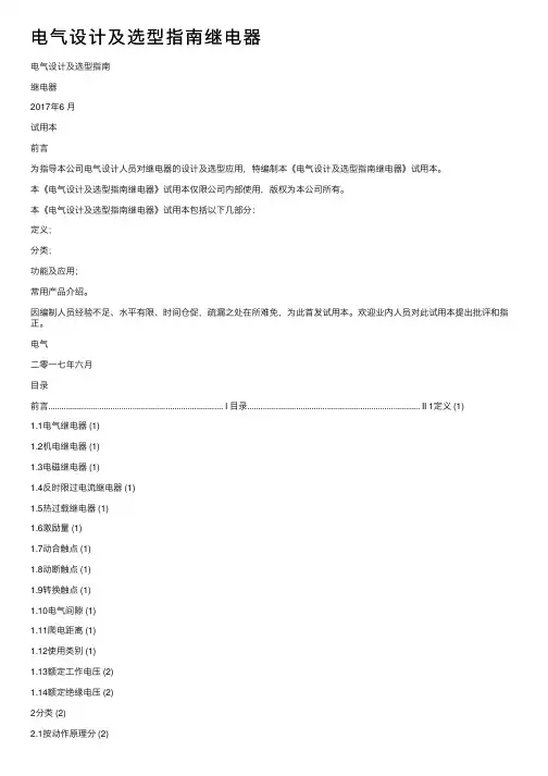 电气设计及选型指南继电器