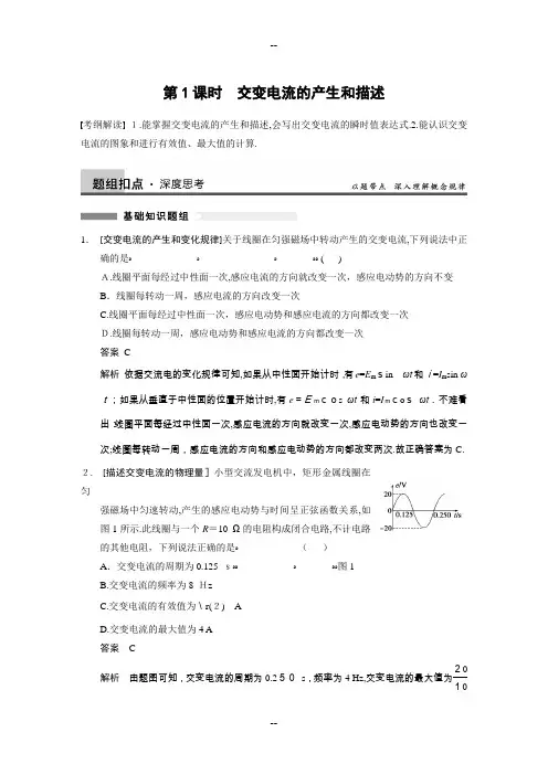 高考物理一轮复习讲义第十章-第1课时-交变电流的产生和描述资料