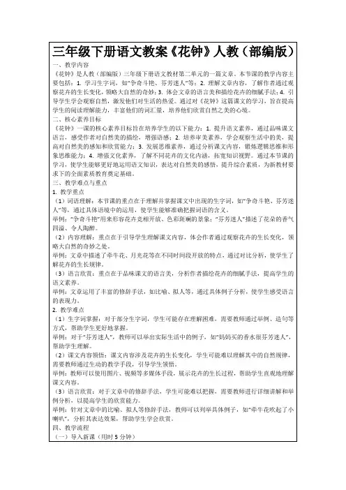 三年级下册语文教案《花钟》人教(部编版)