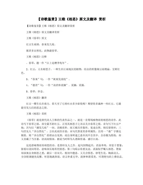 【诗歌鉴赏】王维《相思》原文及翻译 赏析