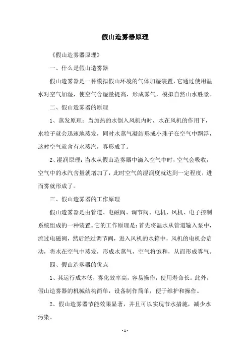 假山造雾器原理