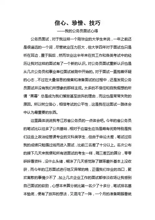 我的公务员面试心得