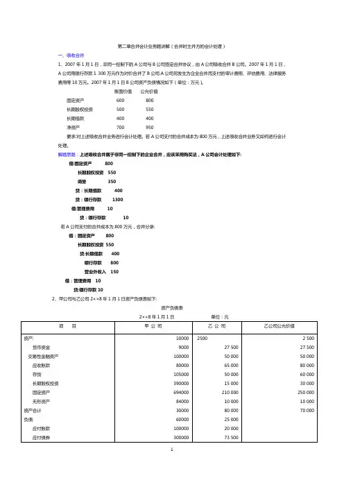 第二章企业合并例题