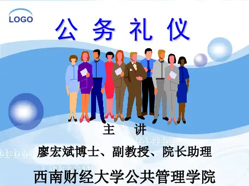 公务礼仪培训讲义(PPT 99页)