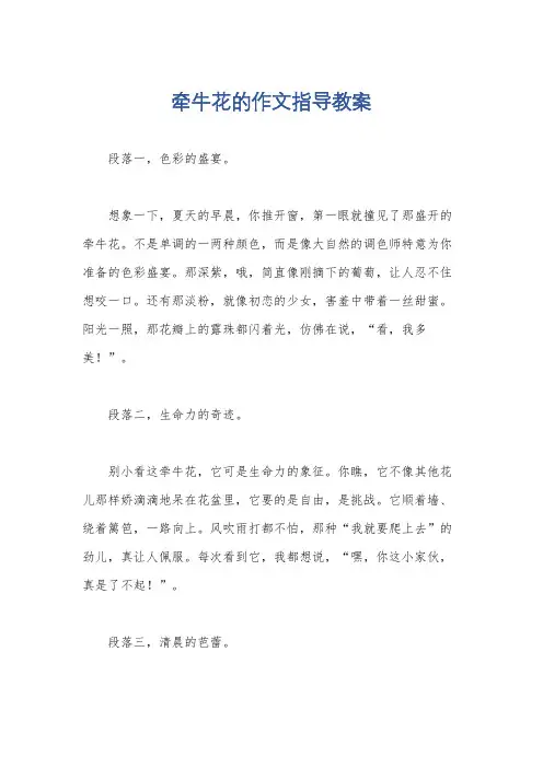 牵牛花的作文指导教案