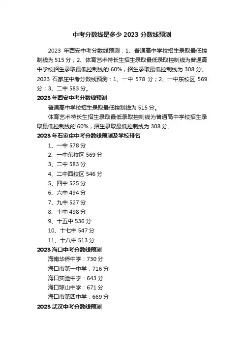 中考分数线是多少2023分数线预测