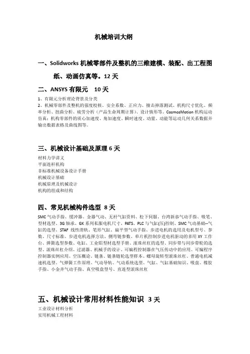 机械设计课程大纲