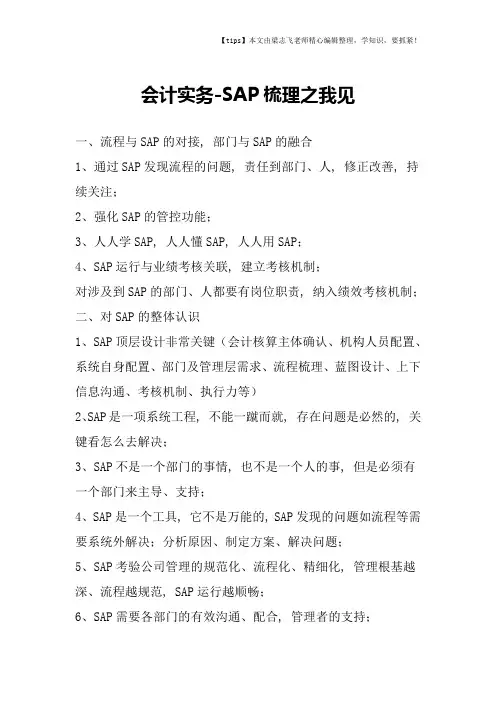 会计干货之SAP梳理之我见