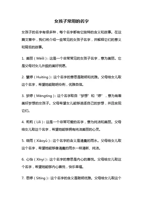 女孩子常用的名字
