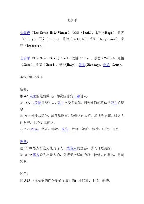 七宗罪