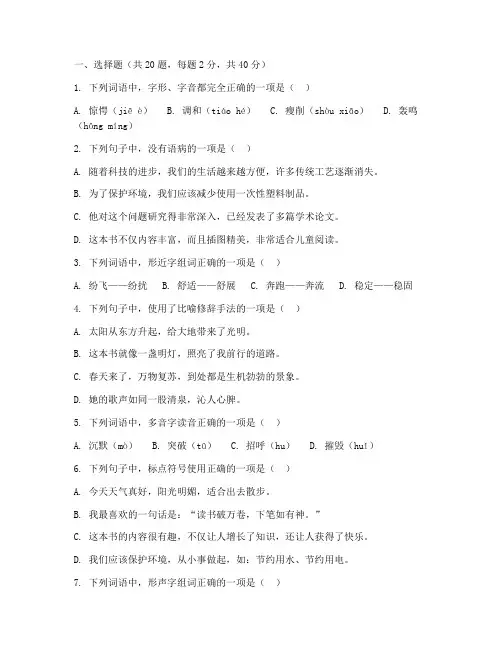 临淄区初二语文期中考试卷鲁教版
