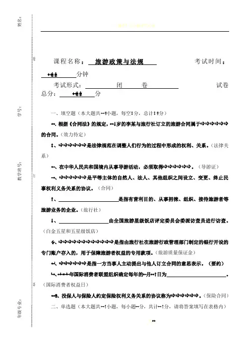 旅游政策与法规期末试卷及答案(A)