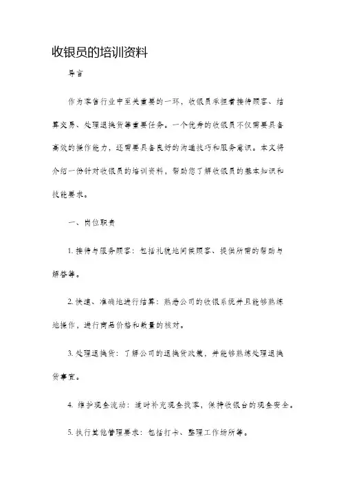 收银员的培训资料