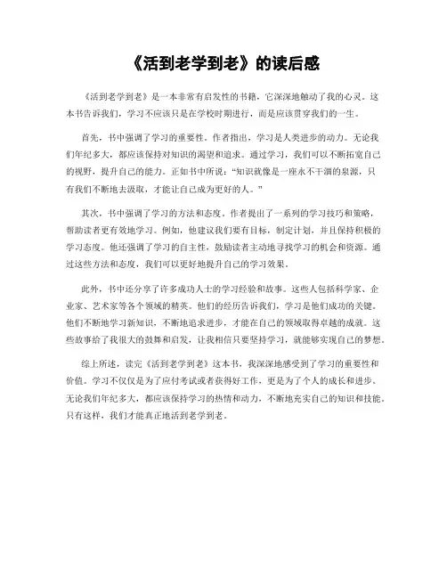 《活到老学到老》的读后感