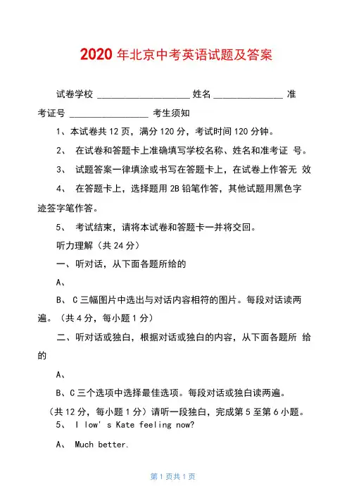 2020年北京中考英语试题及答案
