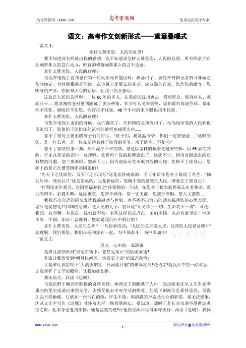语文：高考作文创新形式——重章叠唱式