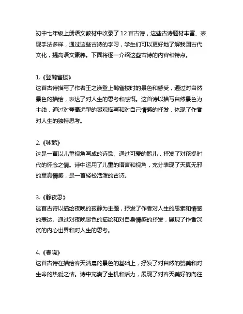 初中七年级上册语文12首古诗。