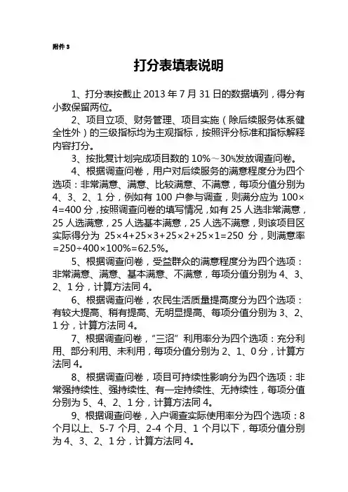 打分表填表说明.doc