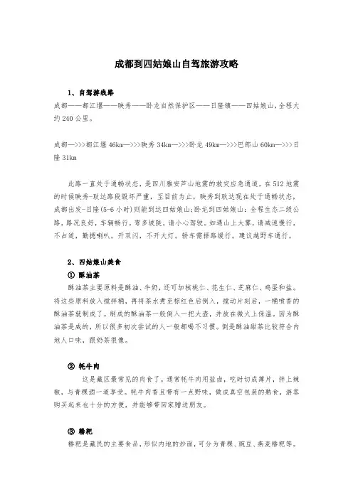 成都到四姑娘山自驾旅游攻略