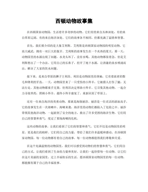 西顿动物故事集