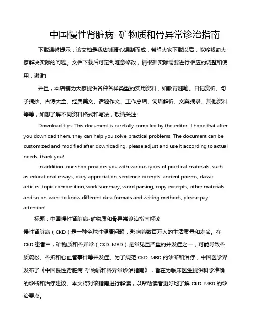 中国慢性肾脏病-矿物质和骨异常诊治指南