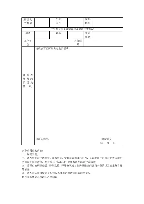 主要社会关系现实表现及政治历史状况