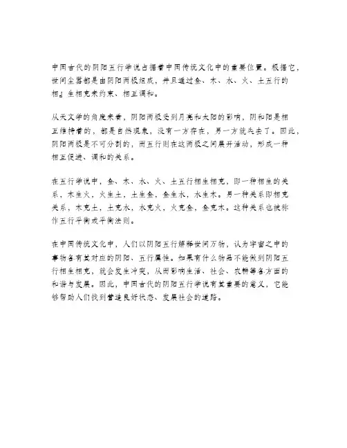 阴阳五行相生相克的关系