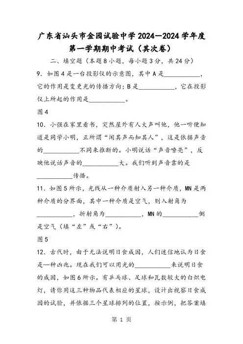 广东省汕头市金园实验中学2024-度第一学期期中考试(第二卷)
