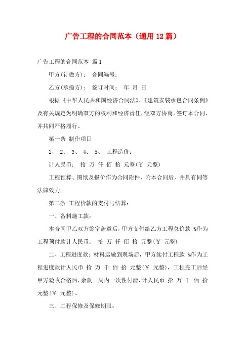 广告工程的合同范本(通用12篇)