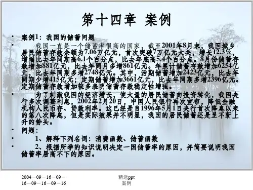 案例第二章简单国民收入决定理论(宏观经济学)