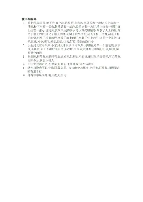 汉语拼音绕口令练习