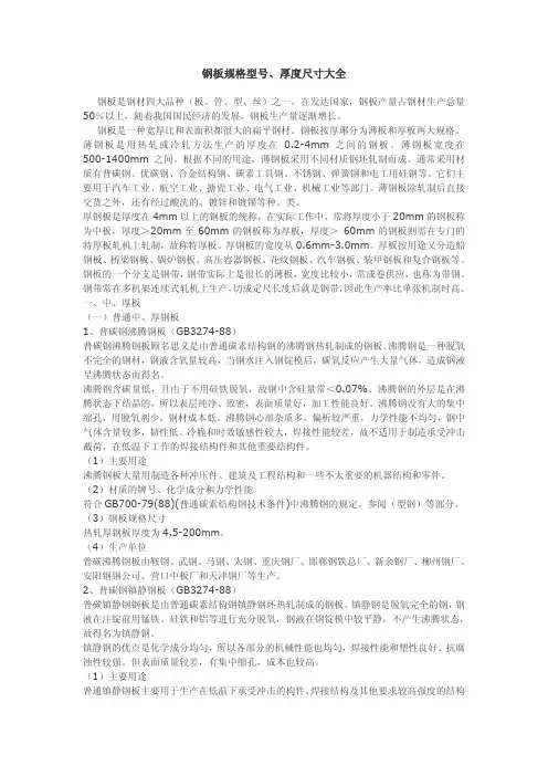 钢板规格型号、厚度尺寸大全