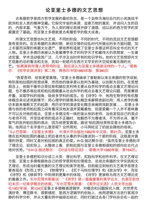论亚里士多德的文艺思想