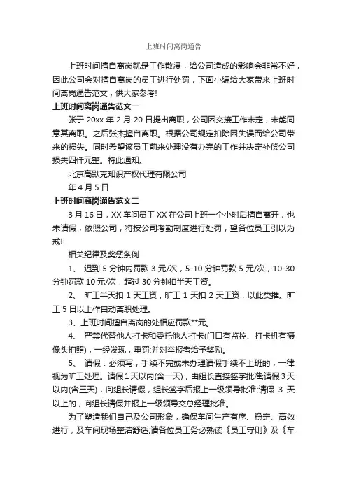 上班时间离岗通告_通告_