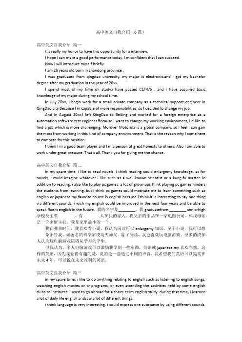 高中英文自我介绍(6篇)