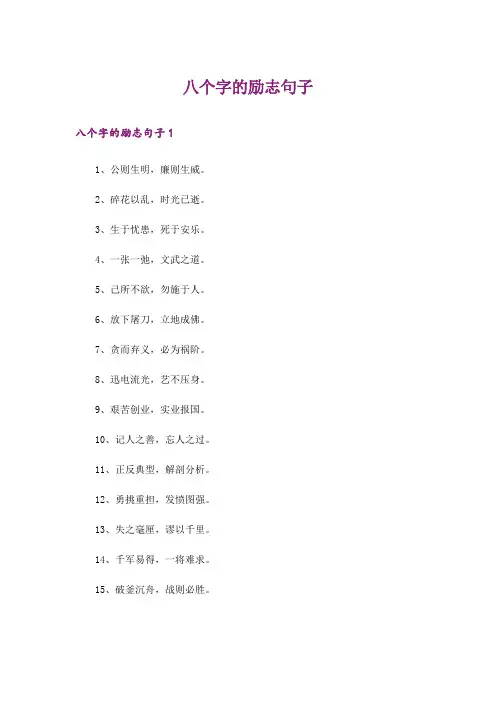 励志_八个字的励志句子