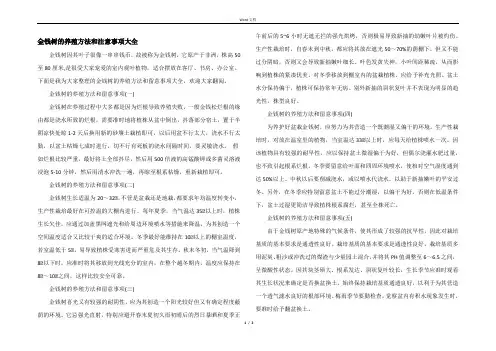 金钱树的养殖方法和注意事项大全