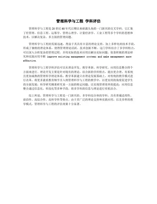管理科学与工程 学科评估