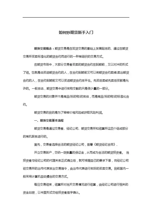 如何炒期货新手入门